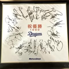 新品未開封】中日ドラゴンズ 1999年優勝記念 サイン色紙 印刷 - メルカリ