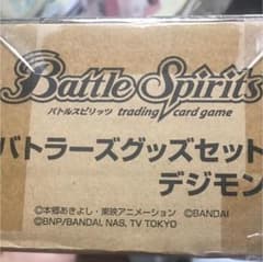 バトルスピリッツ バトスピ デジモン バトラーズグッズセット未開封のサムネイル