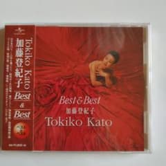 【未開封CD】加藤登紀子ベストのサムネイル