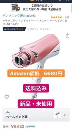 Panasonic EH-NE6A-PP パナソニック　ドライヤー　ペールピンクのサムネイル
