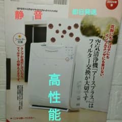 花粉症対策空気清浄機 通販生活 パワフル静音 アースプラス 2017年製