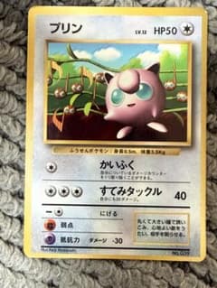 旧裏 ポケモンカード プリン 1996年コロコロ付録 光沢あり - メルカリ