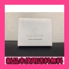 新品未開封　cocone　クレンジングバーム　ココネ　80g　クレンジングのサムネイル