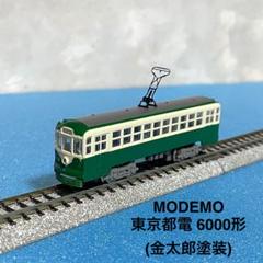 モデモ　modemo 東京都電　計9両 modemo モデモ 東京都電 9000形 9002 青塗装 レア品 - メルカリ