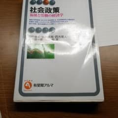 社会政策 = The Economics of Social Policy :…のサムネイル