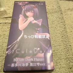 입고 사랑 BiCute Dark 키타가와 카이유메 구로에 시즈쿠 ver. 피규어