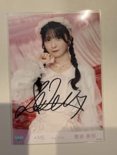 ノイミー 菅波美玲 きゅんかわ人生② 生写真 直筆 - メルカリ