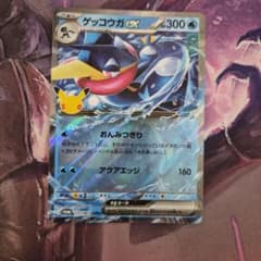 ゲッコウガex、プロモ版1枚のサムネイル