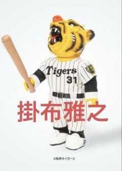 GOCCODO BEAROS BOY ソフビ ベアオスボーイ 阪神タイガース 阪神タイガース ゴッコ堂 ベアオスボーイ GOCCODO BEAROS BOY - メルカリ