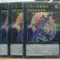 遊戯王幻想の黒魔道士×2のサムネイル