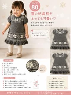 COMME CA FOSSETTE knit dress, size 80, snow pattern, girl's winter clothing.