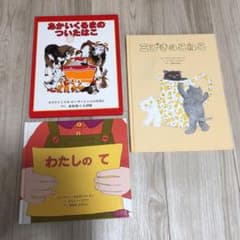 童話館出版　三冊セットのサムネイル