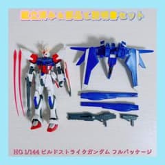 조립된 HG 1/144 빌드 스트라이크 건담 풀 패키지