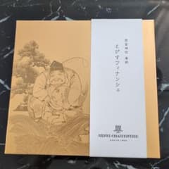 えびすフィナンシェ　10個入のサムネイル