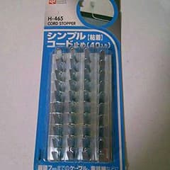 コード止めのサムネイル