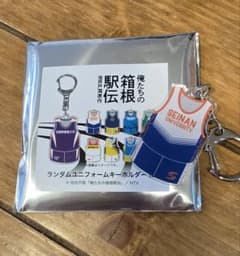 俺たちの箱根駅伝 ユニフォーム型アクリルキーホルダーのサムネイル