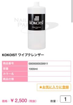 KOKOIST   ワイプクレンザー　1000mlのサムネイル