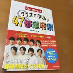 QuizKnock クイズで学ぶ47都道府県のサムネイル