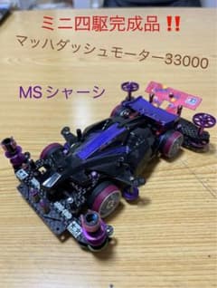 ミニ四駆　MSフレキ　アバンテmk2  公式3・5レーン対応　フルカスタム完成品のサムネイル