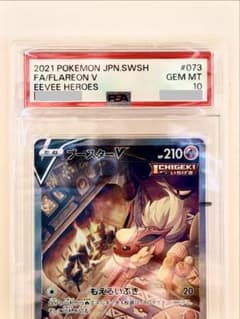 PSA10 ブースターV SR イーブイヒーローズ - メルカリ