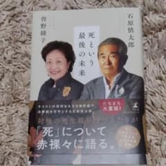 死という最後の未来のサムネイル