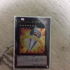 遊戯王 ビッグアイのサムネイル