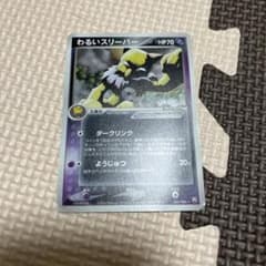 【良品】わるいスリーパー ★ 拡張パック ロケット団の逆襲 043/084 わるいスリーパー ☆ 拡張パック ロケット団の逆襲 043/084 - メルカリ