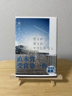 恋とか愛とかやさしさならのサムネイル