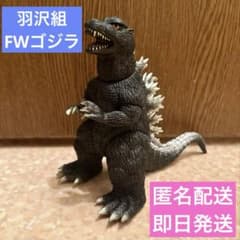 クリエイティブデザイン　羽沢組 Gメモリーズセレクション　FW ゴジラ　2004 クリエイティブデザイン 羽沢組 Gメモリーズセレクション FW ゴジラ