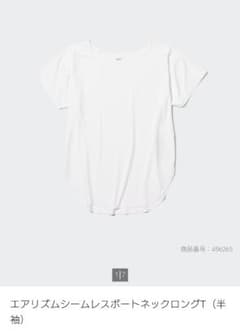 新品 UNIQLO エアリズム　シームレスボートネック　ロングT(半袖)のサムネイル