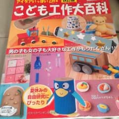 子ども工作大百科のサムネイル
