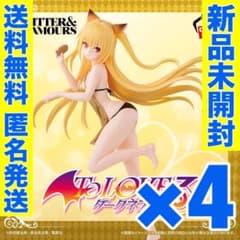 【4個セット】とらぶる　フィギュア　グリグラ　ヤミ