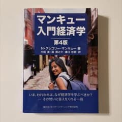 マンキュー入門経済学第4版＋経済セミナー特集2025.4.5のサムネイル