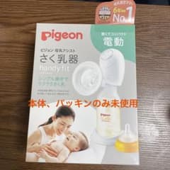 ピジョン電動母乳アシストさく乳器のサムネイル