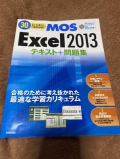 CD-ROM付き、Excel2013のテキスト本のサムネイル