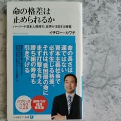 命の格差は止められるか : ハーバード日本人教授の、世界が注目する授業のサムネイル