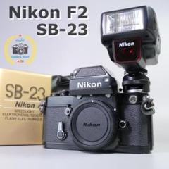 ☆外観綺麗☆ Nikon F2 SB-23 スピードライト　ニコン＃304 ☆外観綺麗☆ Nikon F2 SB-23 スピードライト ニコン＃304