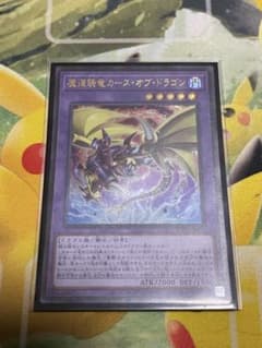 魔道騎竜カース・オブ・ドラゴンのサムネイル