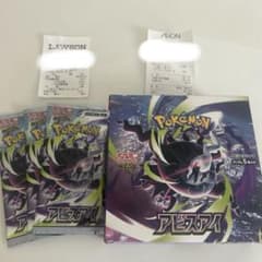 アビスアイ ポケモンカード BOX1個とバラ3個のサムネイル