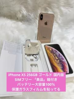 iPhone XS 256GB ゴールド 国内版 SIMフリー 「美品」箱付き