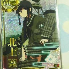 艦これアーケード、北上改ホロのサムネイル