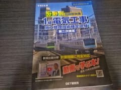 分野別問題解説集 1級電気工事施工管理技術検定試験　第二次検定のサムネイル