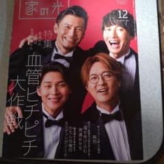 家の光 １２月号のサムネイル