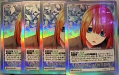 五等分の花嫁カードゲーム　中野四葉　GR 背中を押してくれる存在　4枚セット