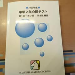 馬渕公開テストのサムネイル