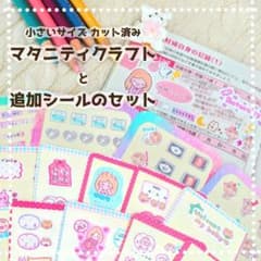 小さいサイズカット済みマタニティクラフトと追加シールのセットのサムネイル