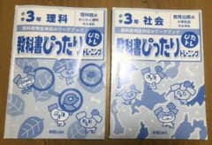 教科書ぴったりトレーニング 小学3年 理科・社会 2冊セットのサムネイル