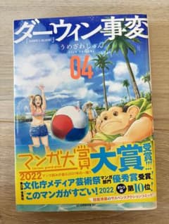 ダーヴィン事件 04のサムネイル