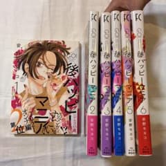 後ハッピーマニア 全巻セットのサムネイル