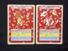 ポケモン トップサン ヒトカゲ リザード 裏緑 - メルカリ